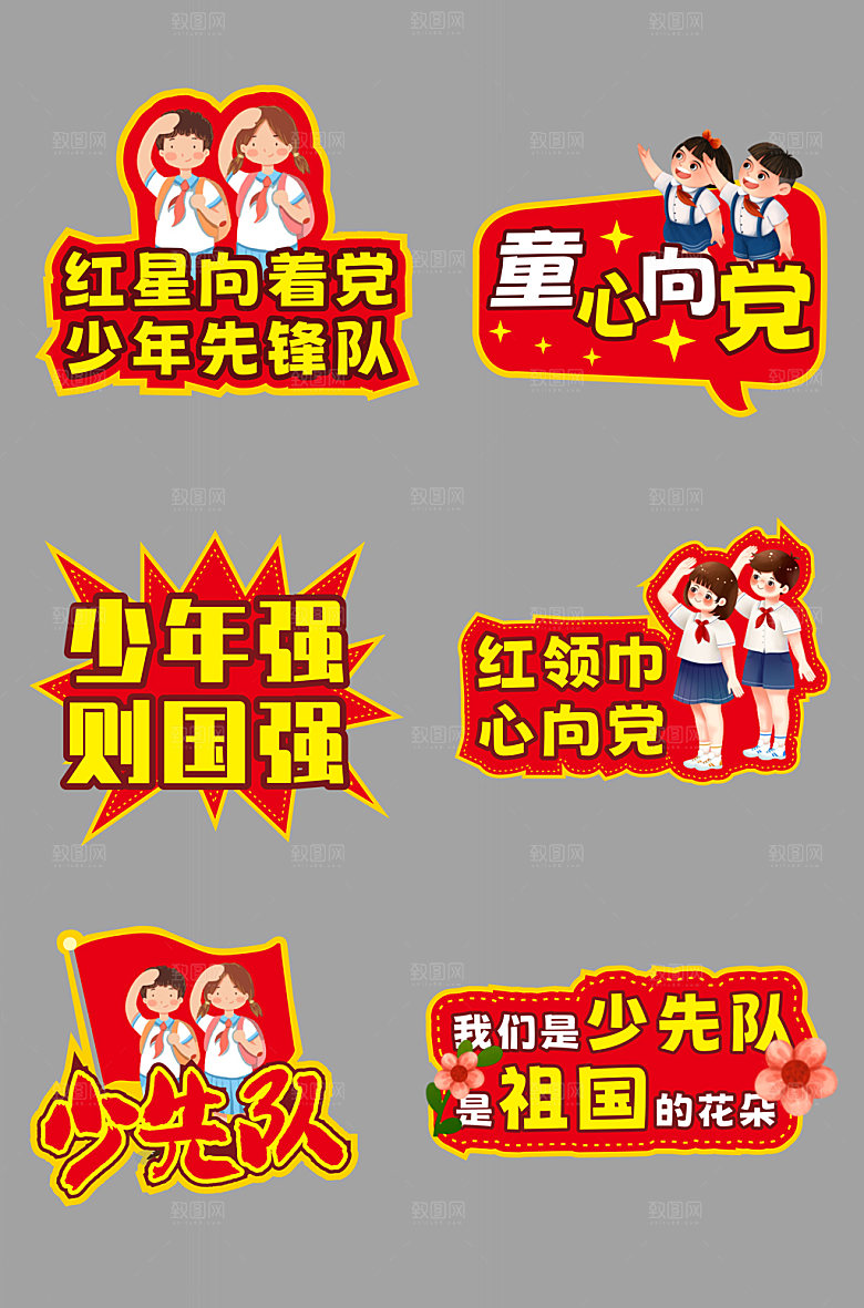 学校少先队异形手举牌组合