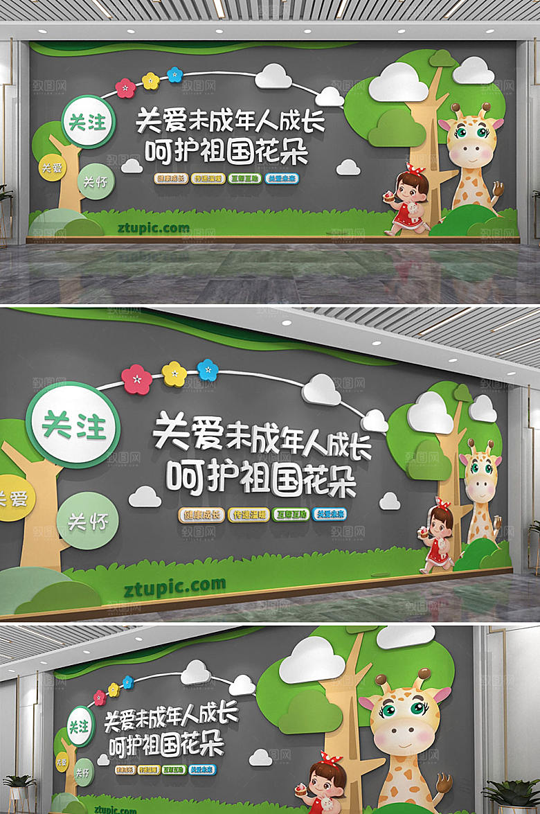 圆形关爱儿童关爱未成年人文化墙模板