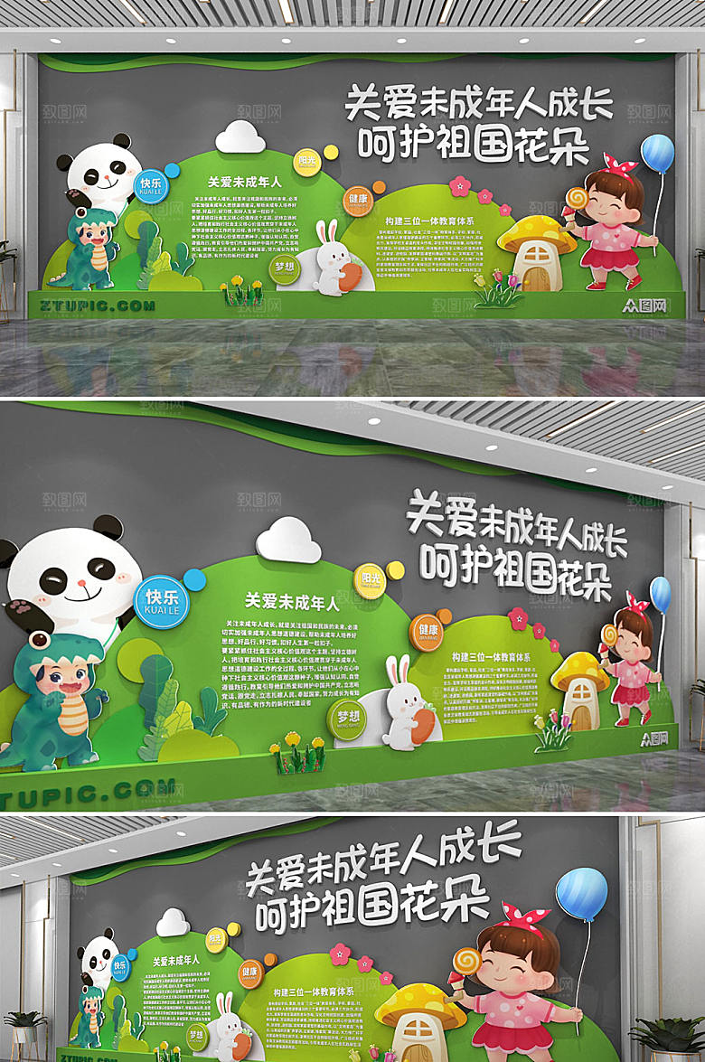 卡通关爱儿童关爱未成年人文化墙设计