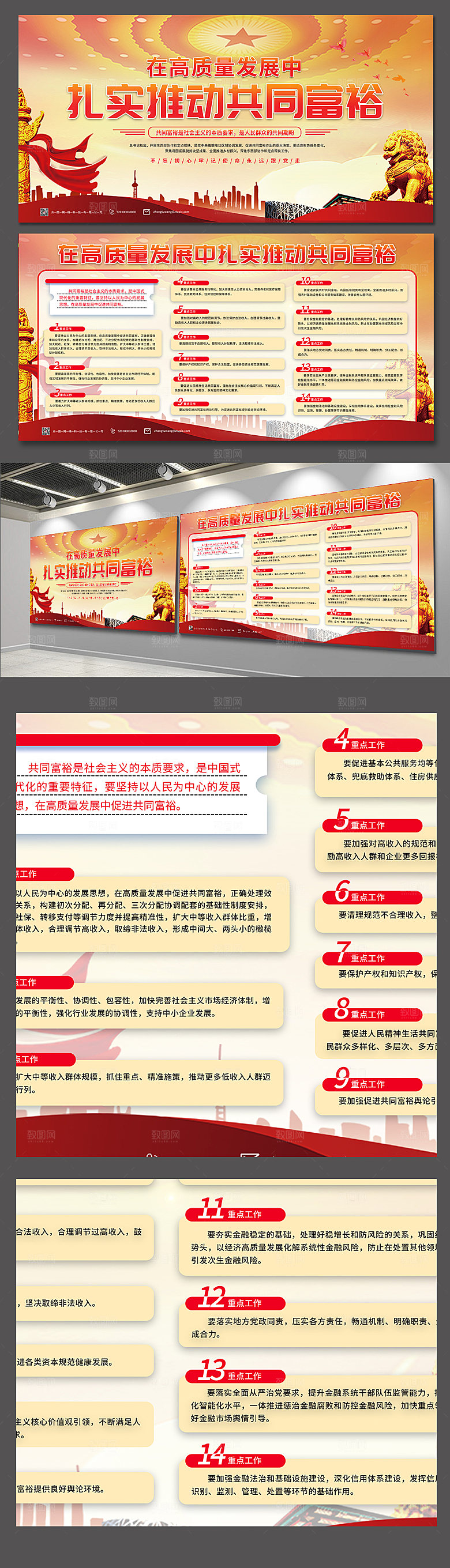 在高质量发展中促进共同富裕党建展板设计