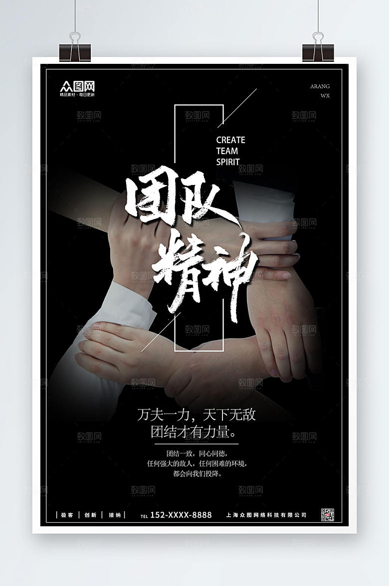 大气企业团队精神共赢海报设计