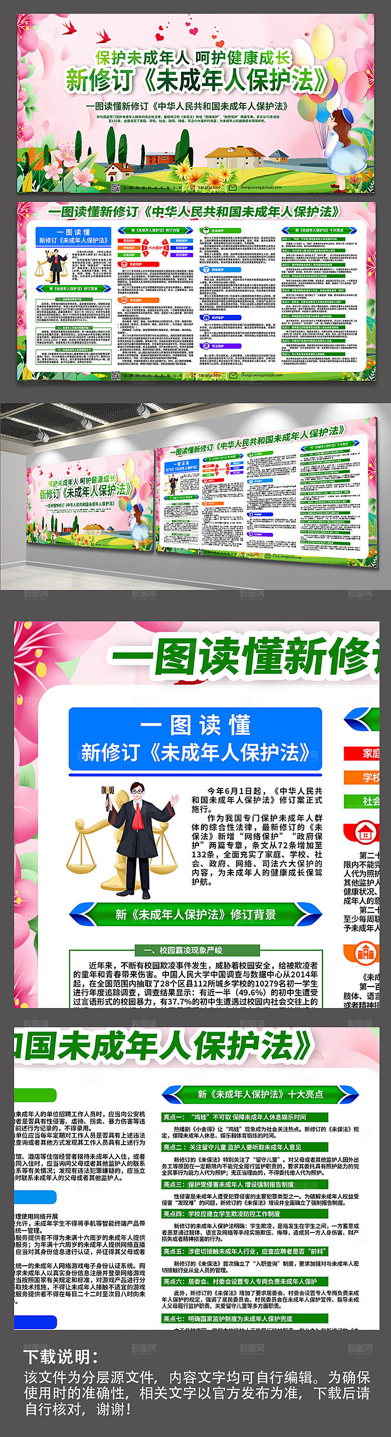 清新新修订未成年人保护法展板设计