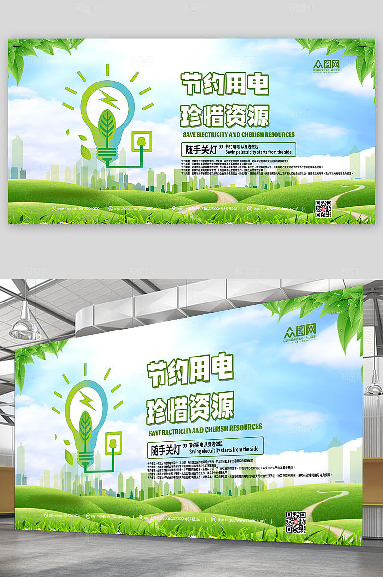 清新大气节约用电环保展板设计