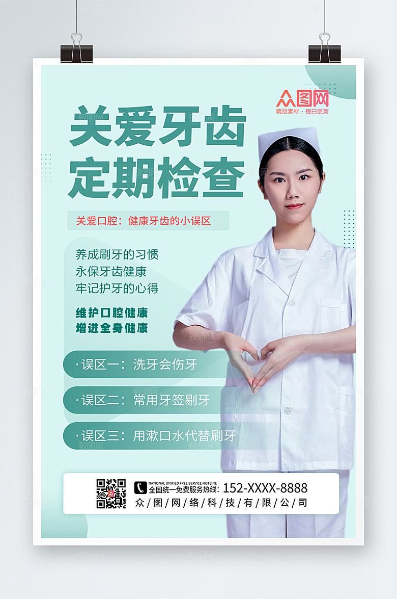 商务关爱牙齿牙口腔健康海报设计