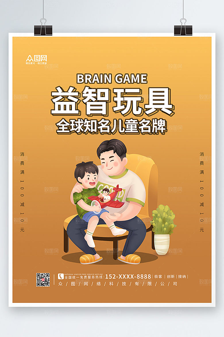渐变商务儿童益智玩具海报模板