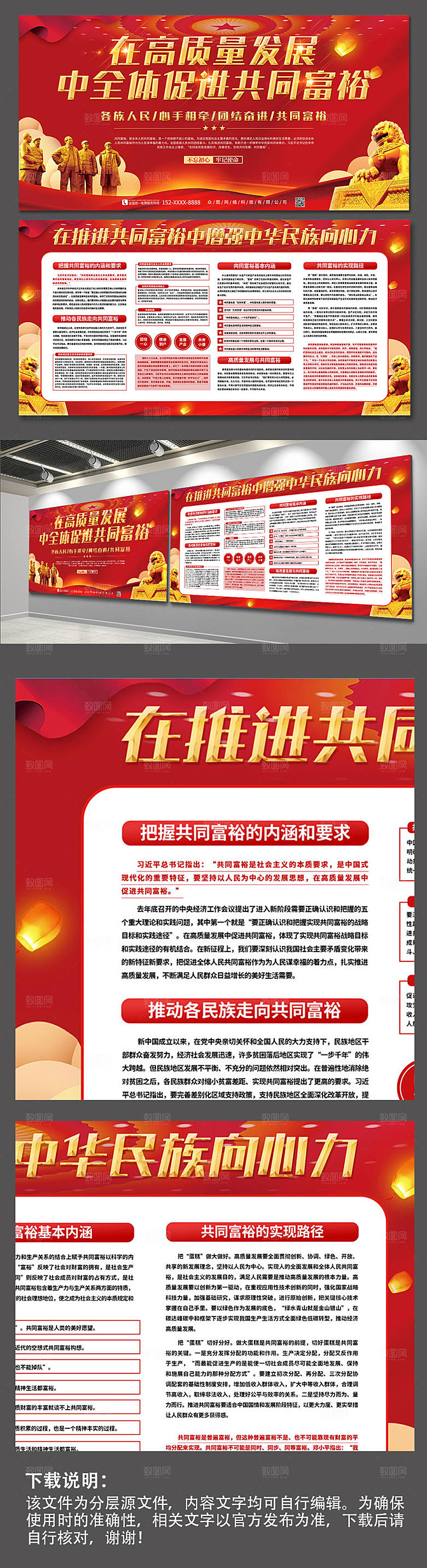在高质量发展中促进共同富裕党建展板设计