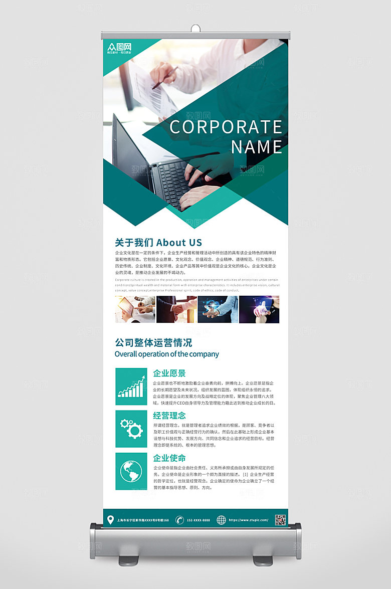 极简公司宣传展架易拉宝设计