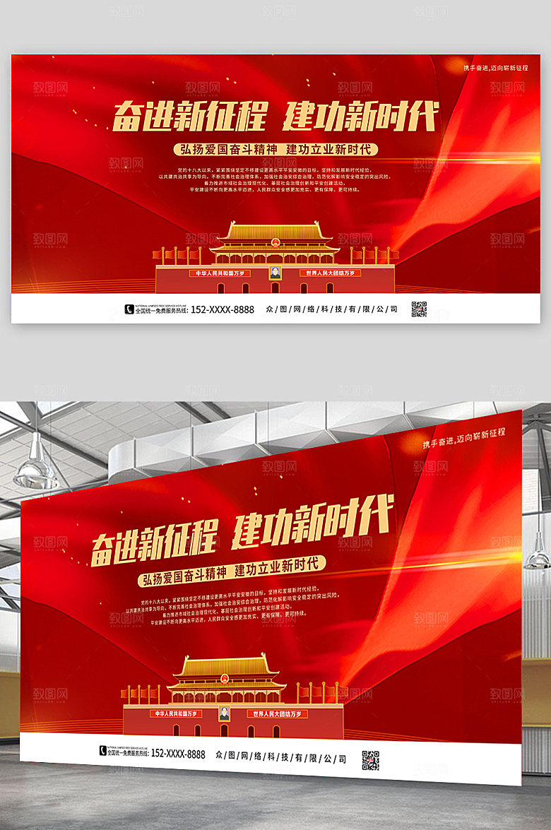 红色奋进新征程建功新时代展板设计