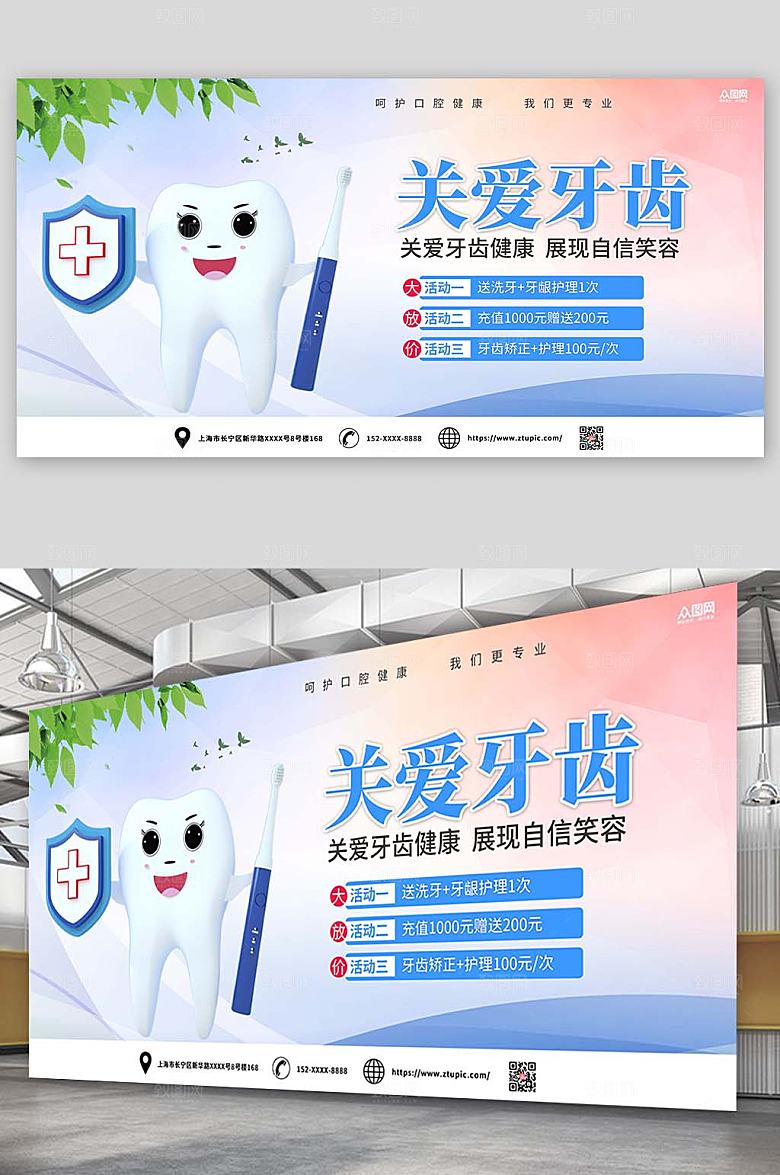 炫彩牙齿健康牙齿护理展板模板