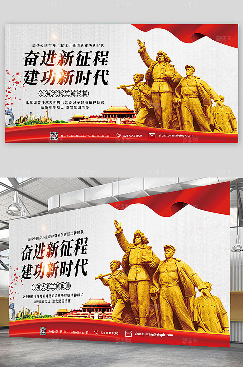 淡雅奋进新征程建功新时代展板设计