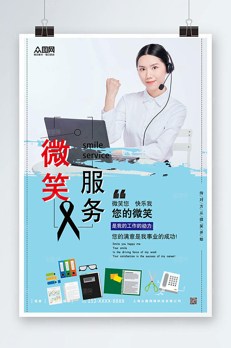 商务客服微笑服务海报模板