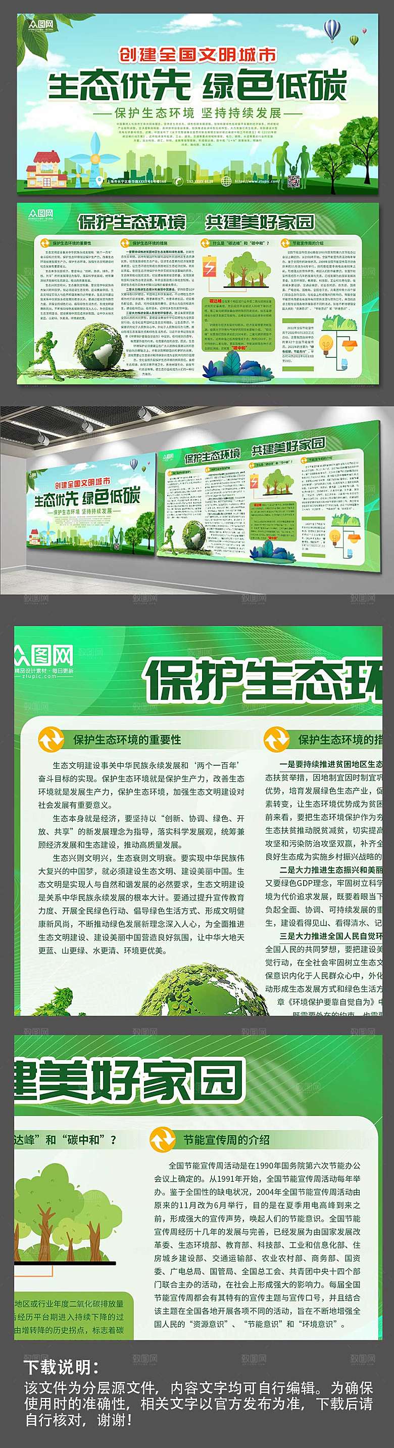 清新简约低碳节能减排环保展板模板