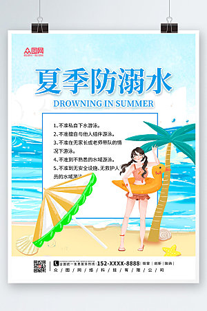 炫彩夏季防溺水海报模板