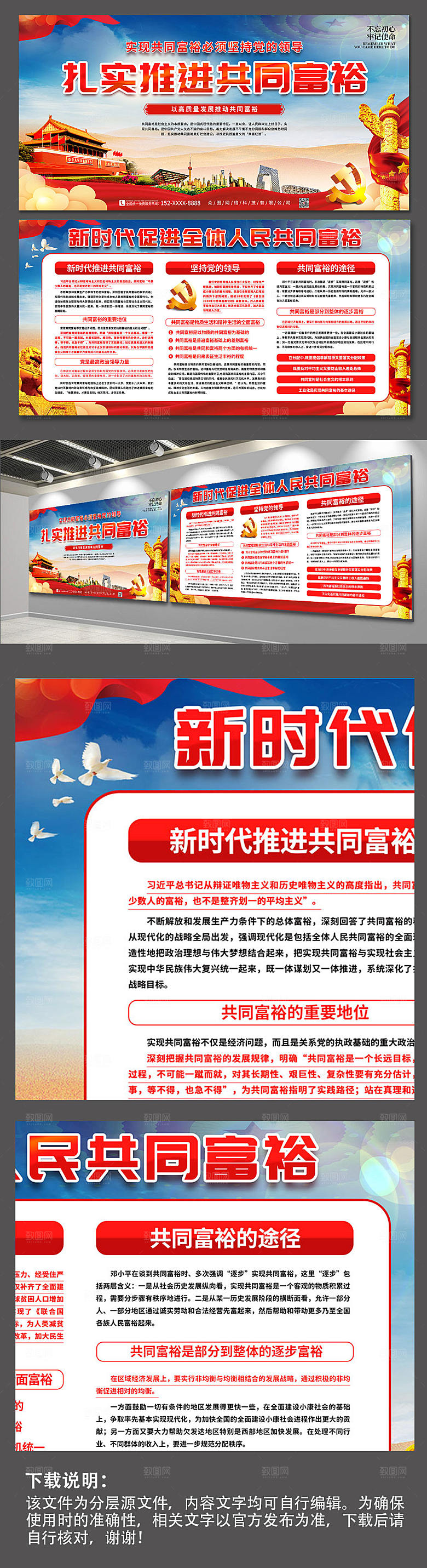 大气促进共同富裕党建展板设计