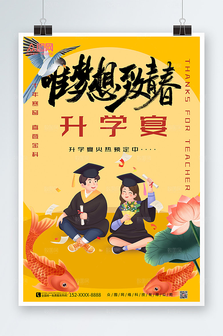 橙色毕业季锦鲤升学宴海报模板