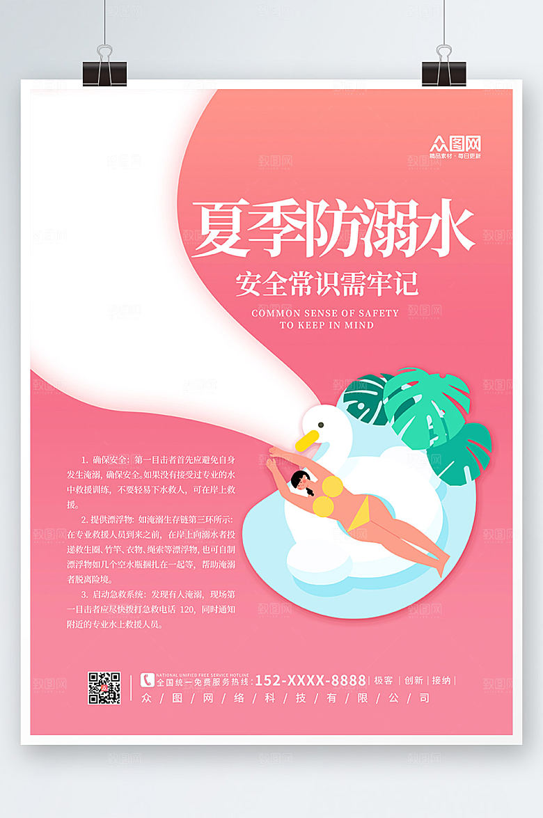 简约卡通夏季防溺水海报
