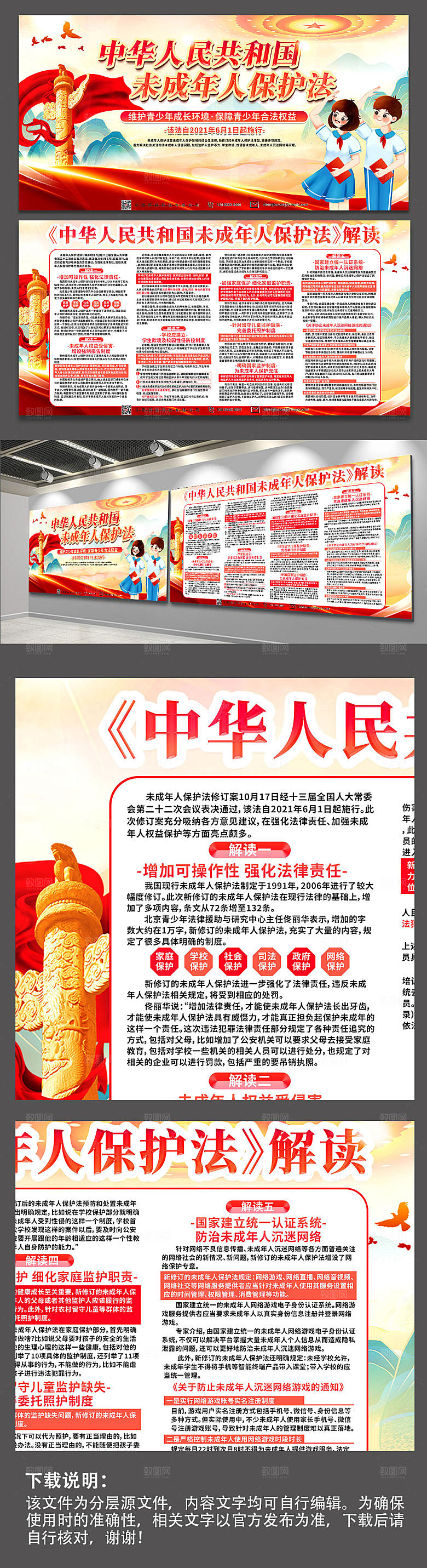 国潮新修订未成年人保护法展板模板
