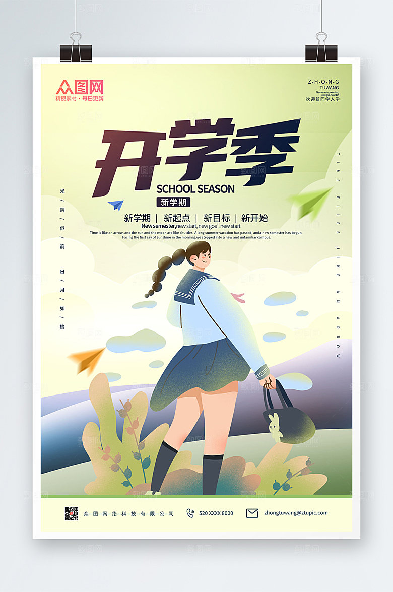 清新极简开学季海报设计