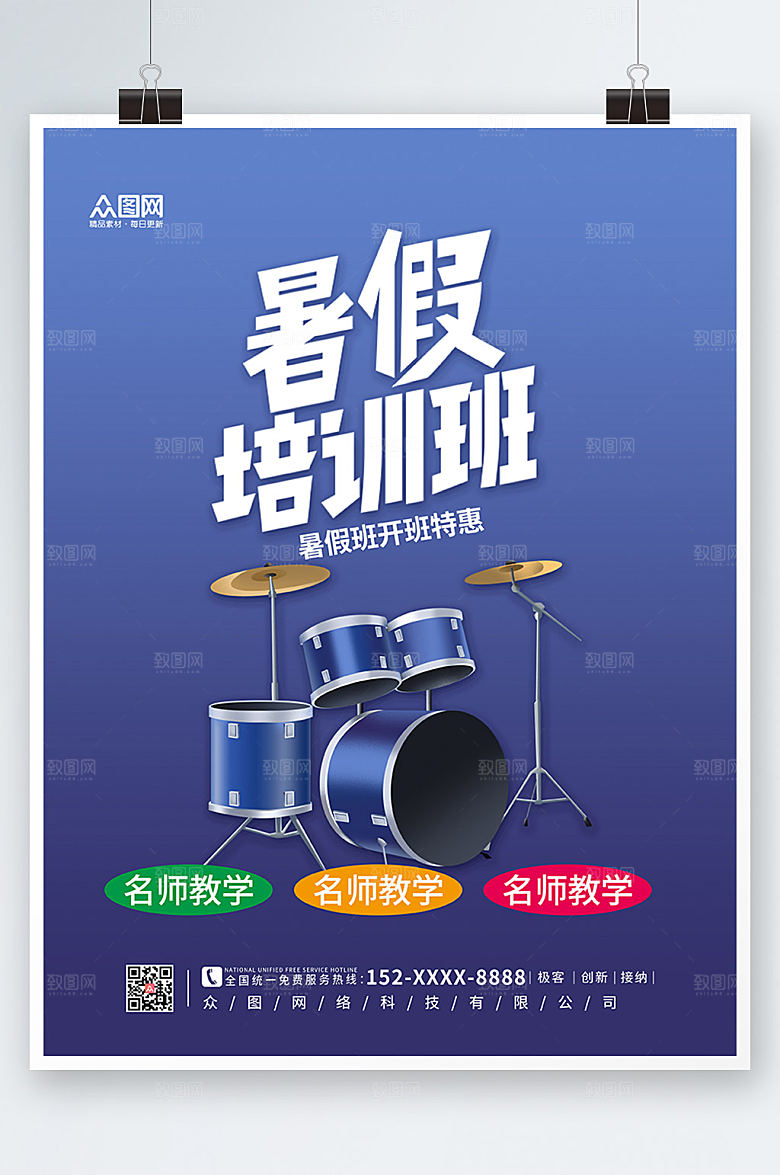 渐变暑期暑假艺术兴趣班海报设计