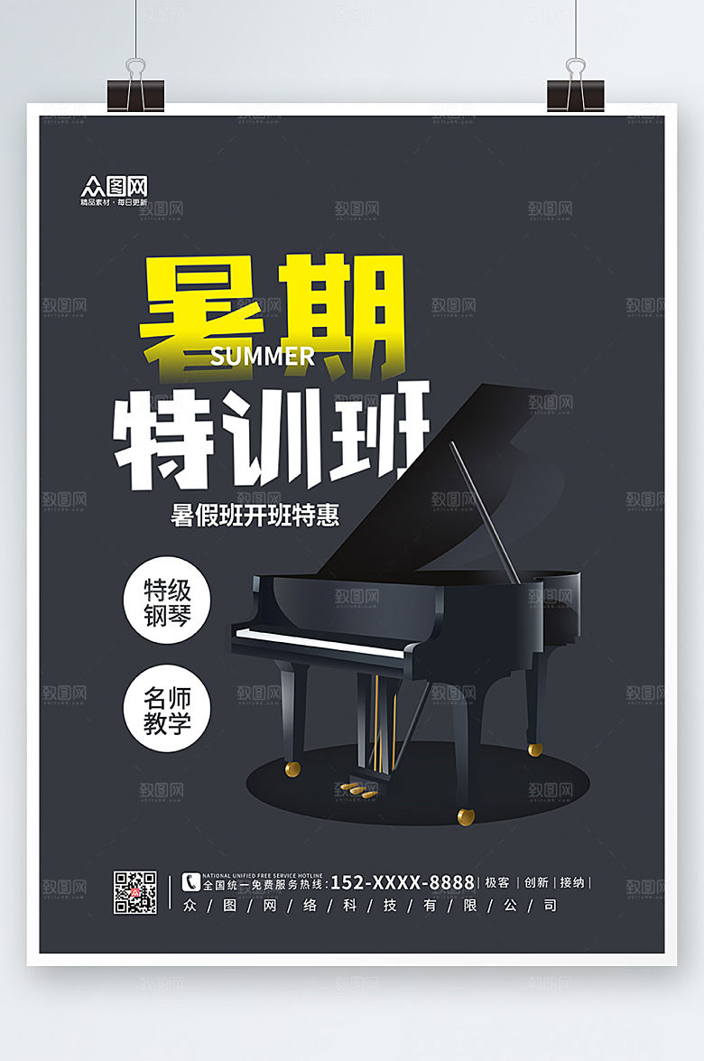 商务暑期艺术班兴趣班海报设计