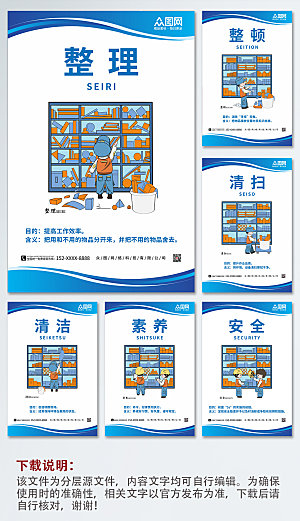 清新工厂企业6s管理制度展板模板
