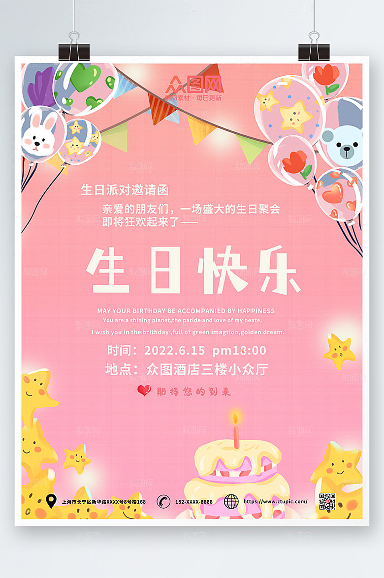 粉色生日快乐生日派对海报模板