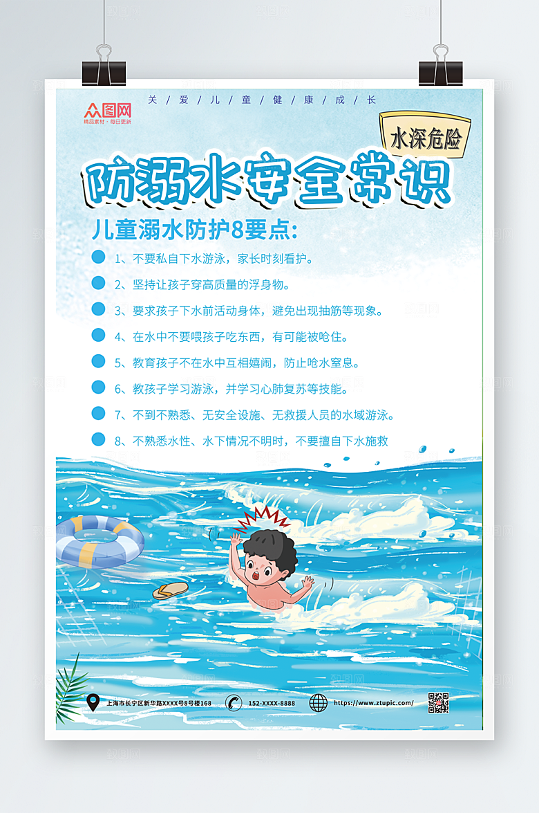 清新渐变夏季防溺水海报模板