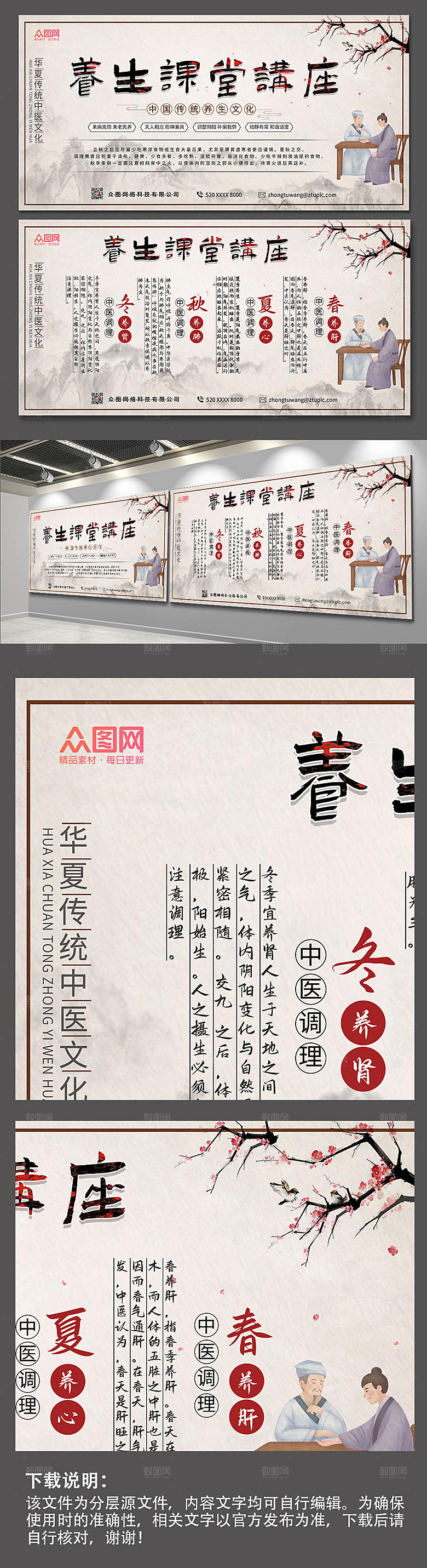 淡雅中医养生课堂讲座展板设计