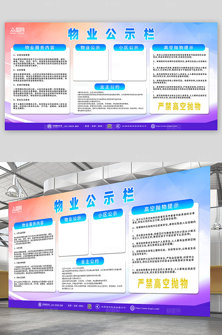炫彩物业服务信息公示栏展板模板