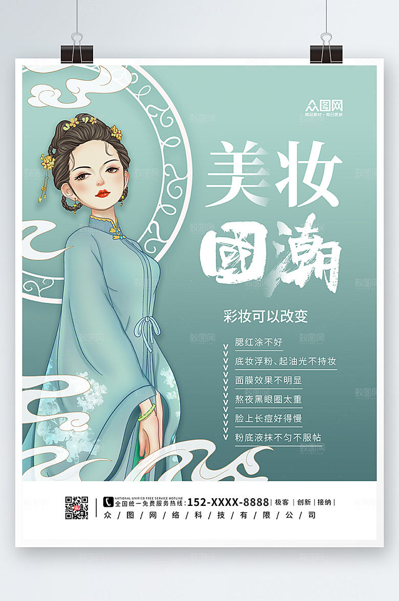 渐变商务民国风美妆海报设计
