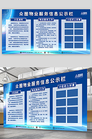 大气物业信息公示栏展板设计