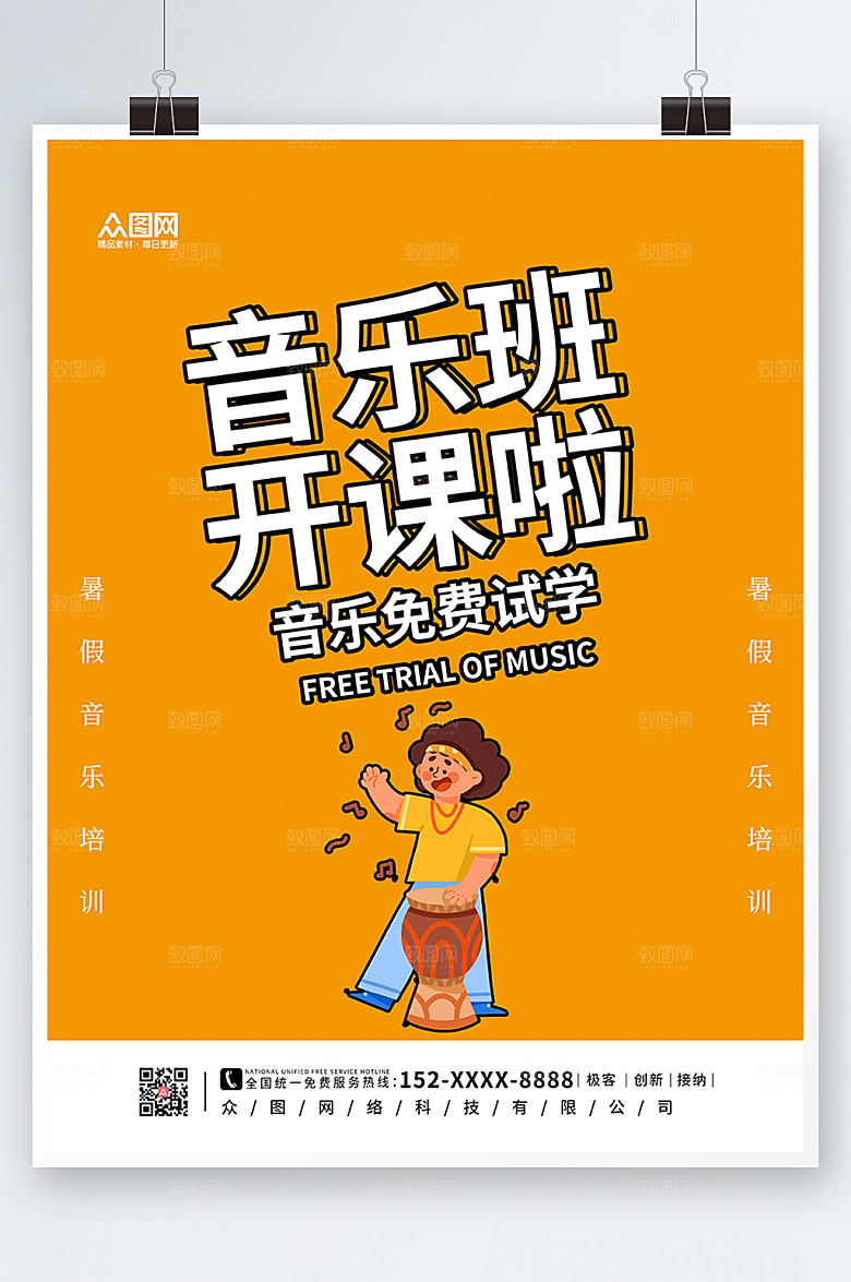 商务暑假艺术班兴趣班海报设计