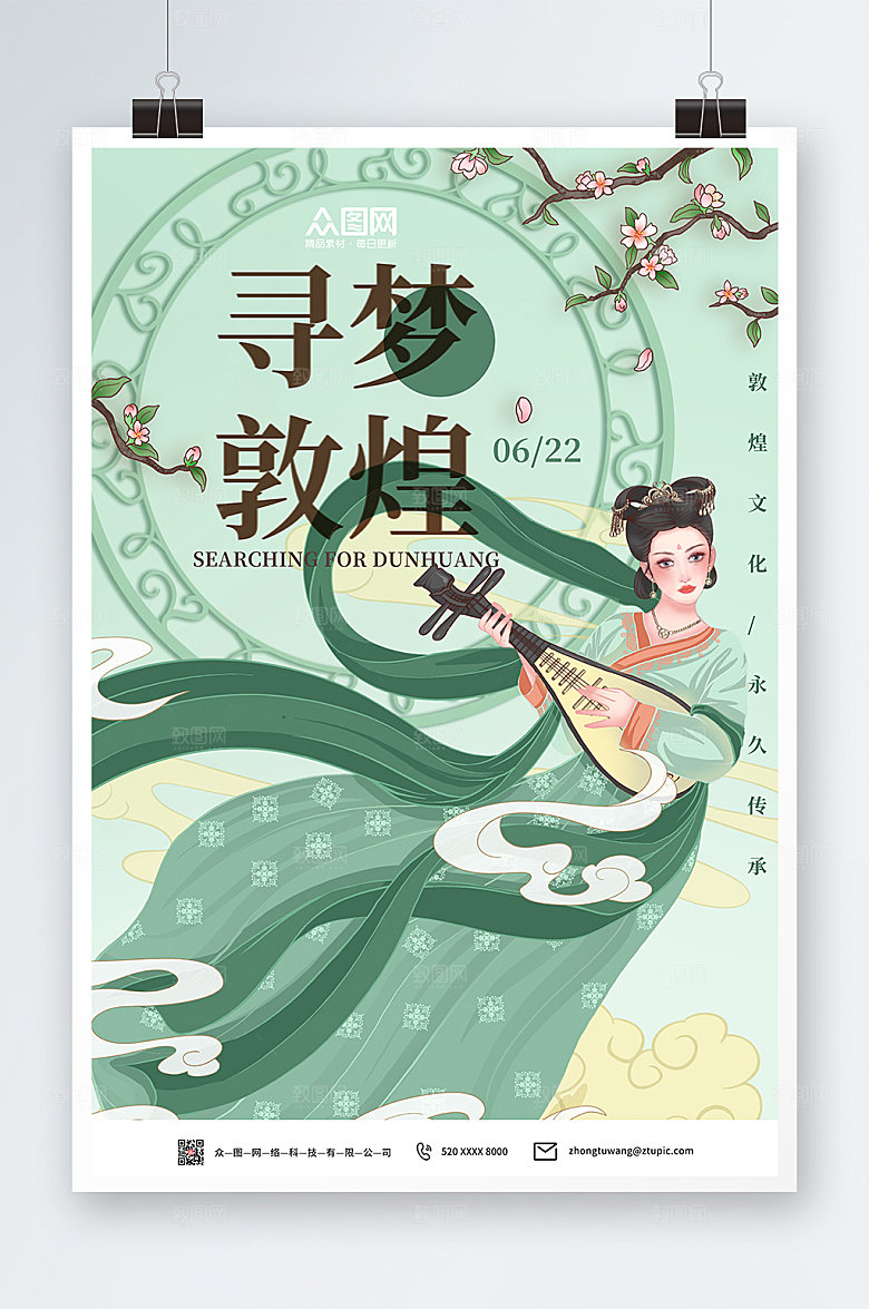 中式敦煌女寻梦非遗文化海报模板