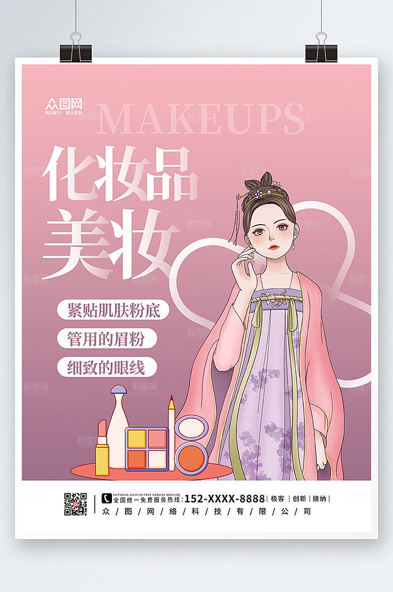 炫彩民国风化妆品美妆海报设计