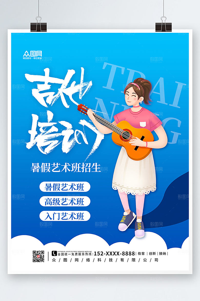 渐变暑假艺术兴趣班海报设计