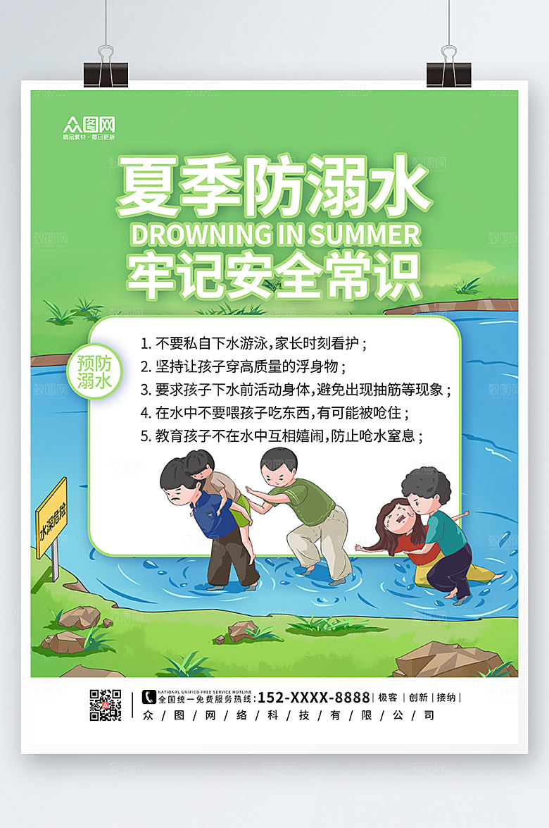 渐变商务夏季防溺水海报模板
