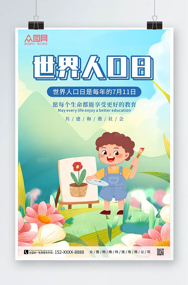 绿色插画世界人口日海报模板