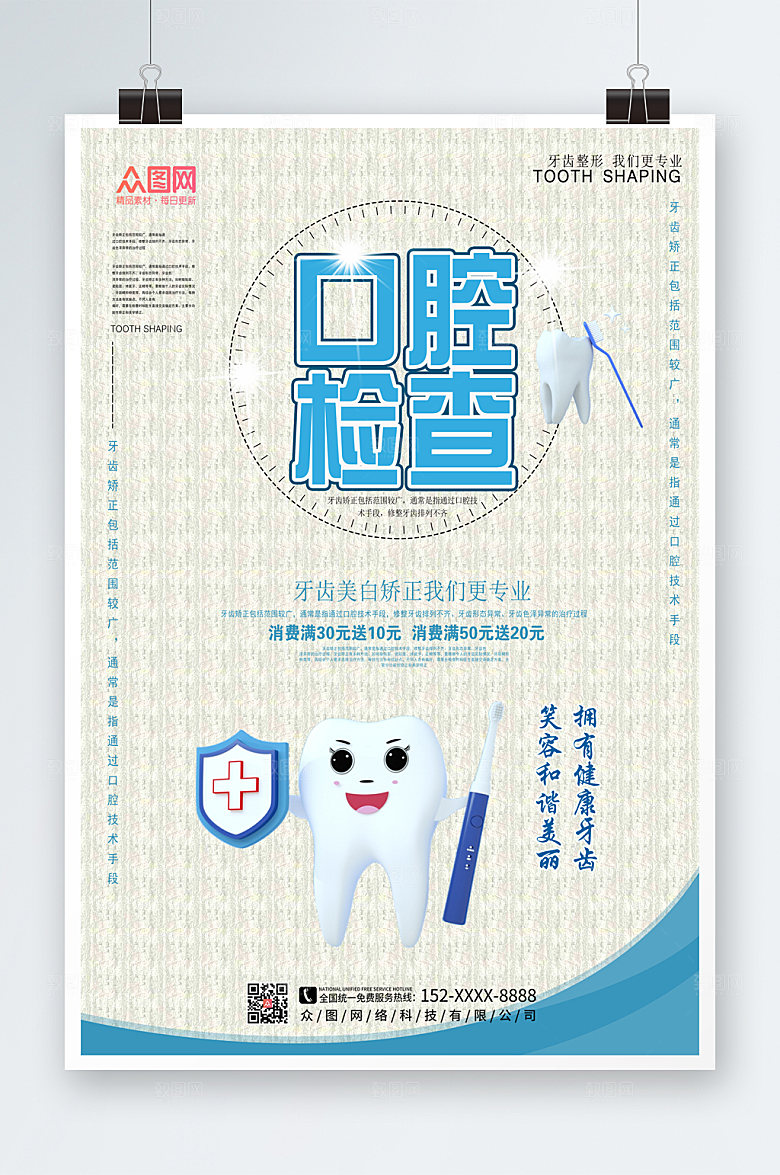 极简牙科口腔检查护理海报设计