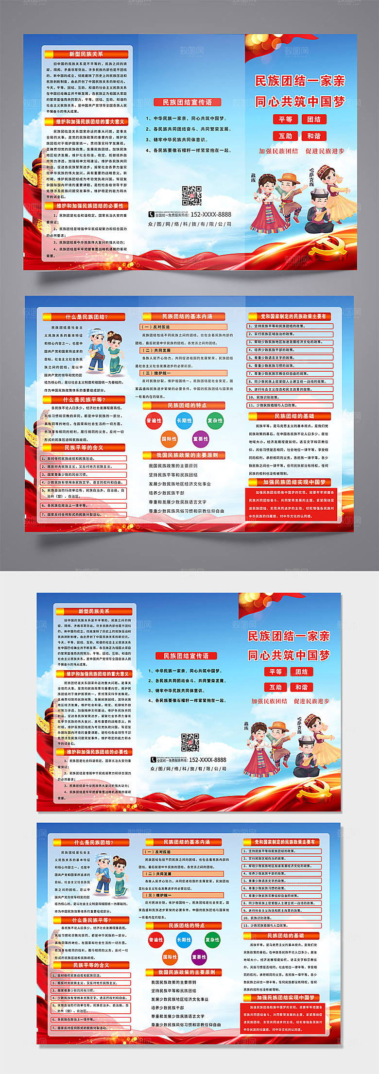 大气民族团结一家亲三折页设计