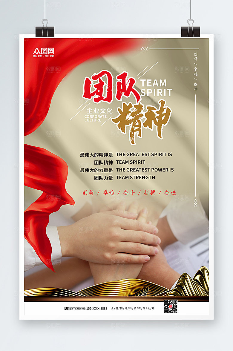 大气团队精神合作共赢海报设计