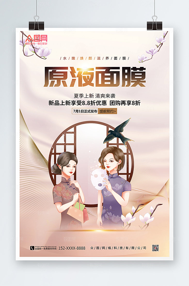 渐变焕颜滋养面膜海报模板