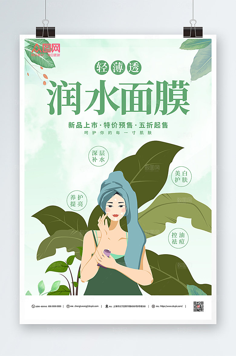 极简轻薄透润水补水面膜海报设计