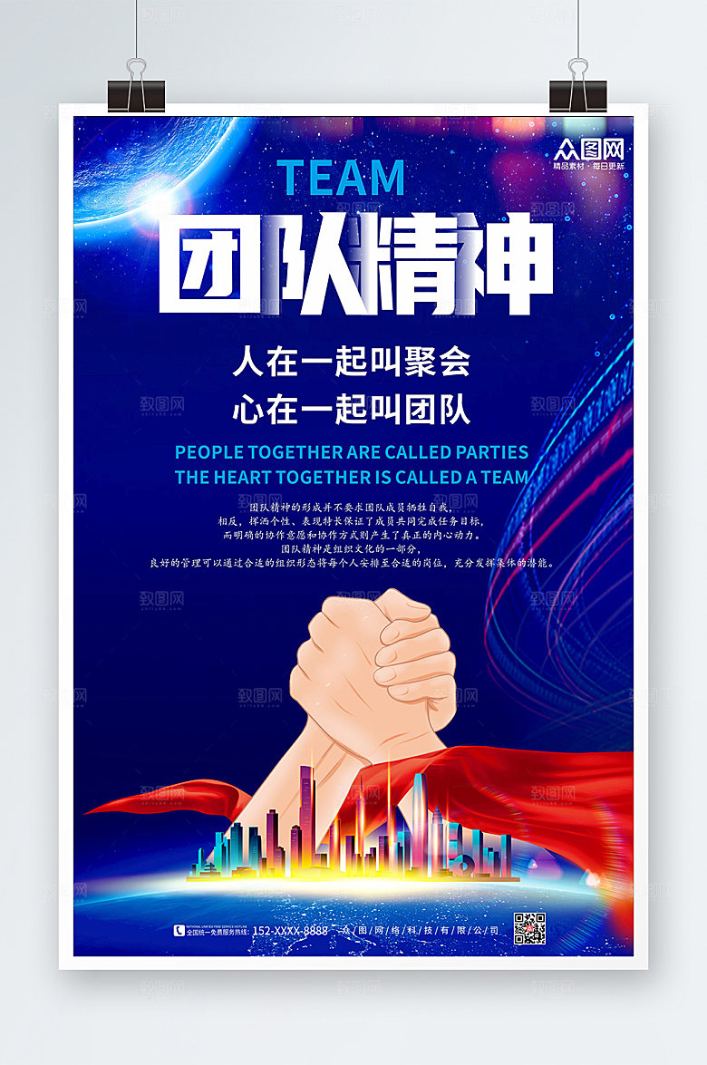 商务企业团队合作共赢海报模板