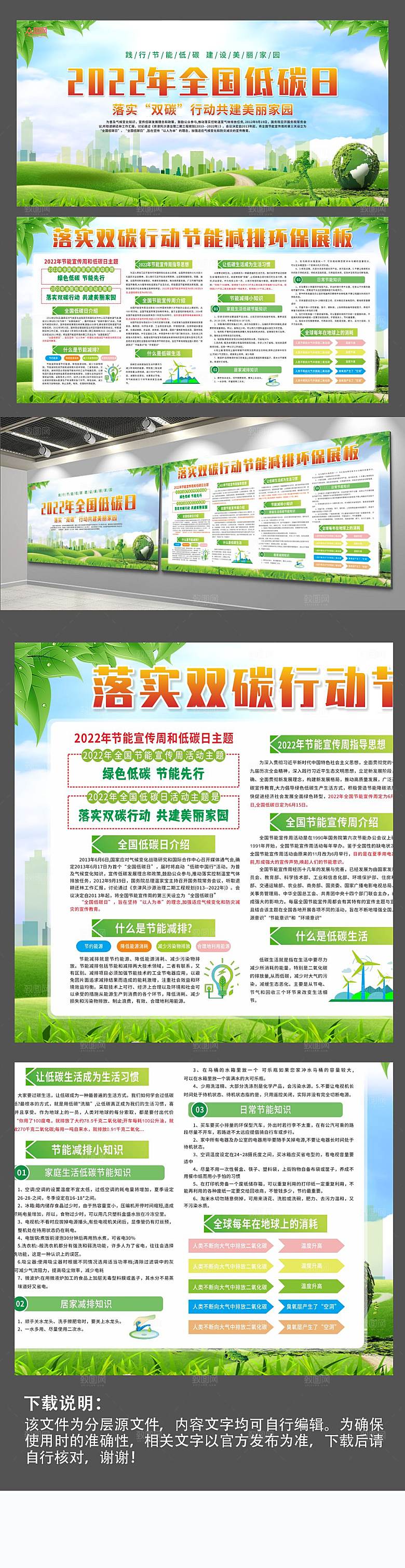绿色落实双碳行动节能减排展板设计