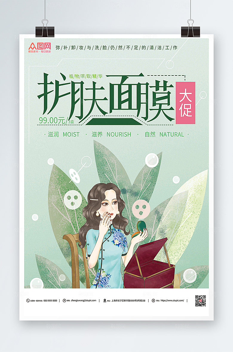渐变护肤大促销面膜海报设计
