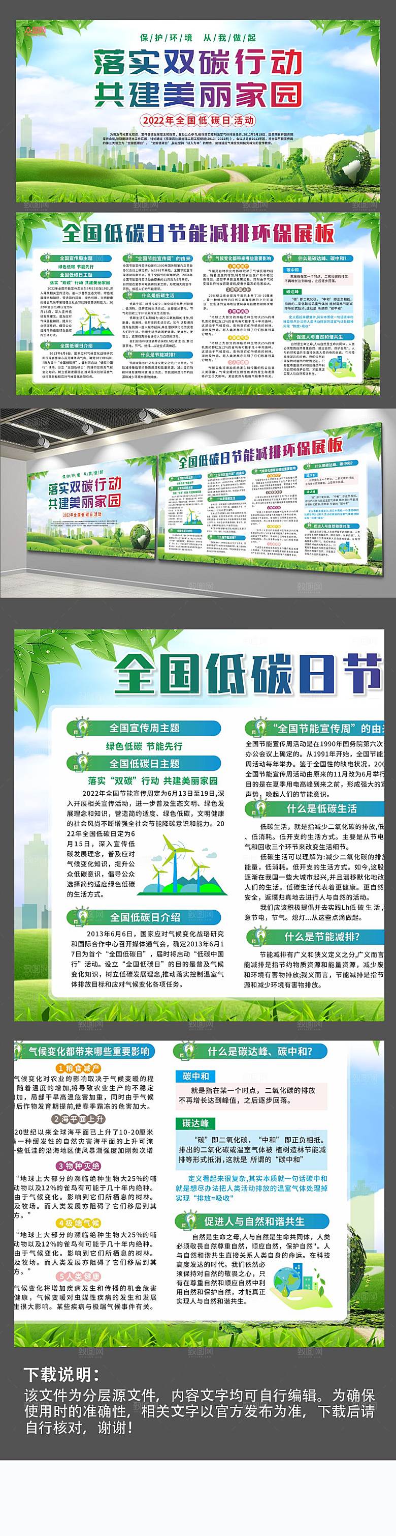 绿色全国低碳日节能减排展板模板