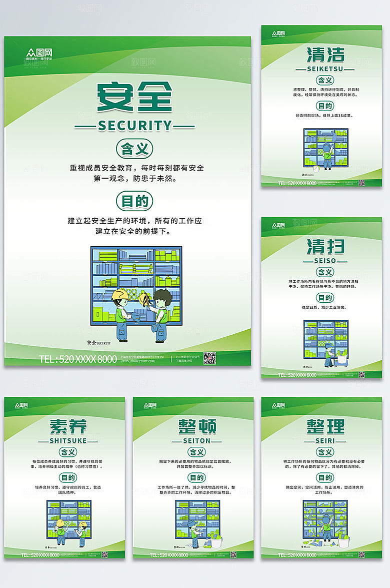 清新工厂车间6s管理制度海报模板