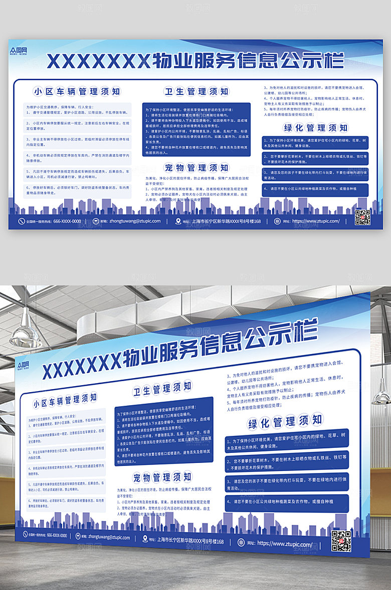 商务物业服务信息公示栏设计展板