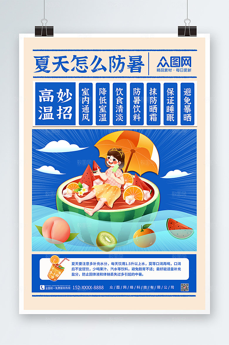 清新夏季高温防暑海报模板