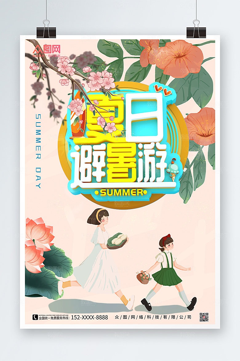 清新荷花桃花夏日旅游海报模板